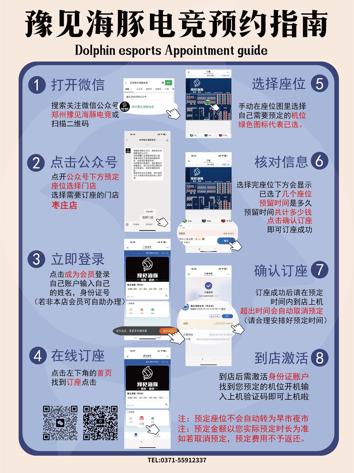 豫见海豚电竞预约指南