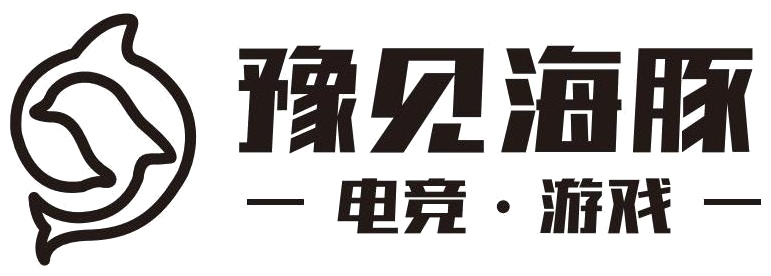 豫见海豚电竞