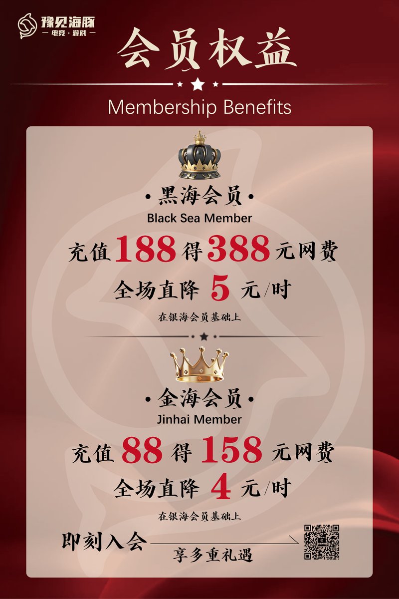 金海黑海会员权益